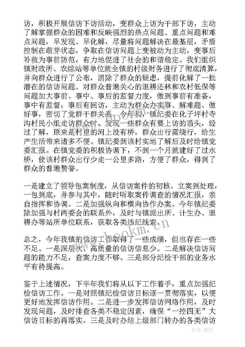 村级纪检监督员工作总结汇报(优秀8篇)