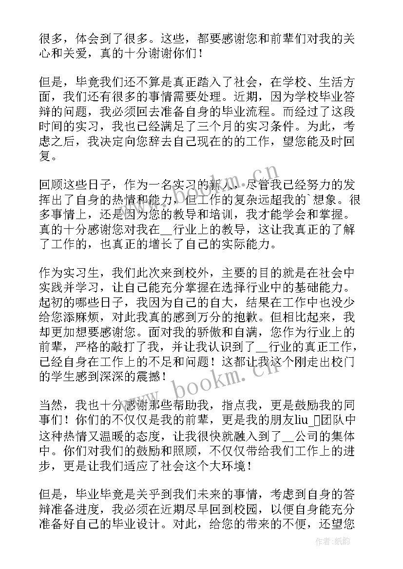 2023年保安辞职申请书简单明了(汇总11篇)