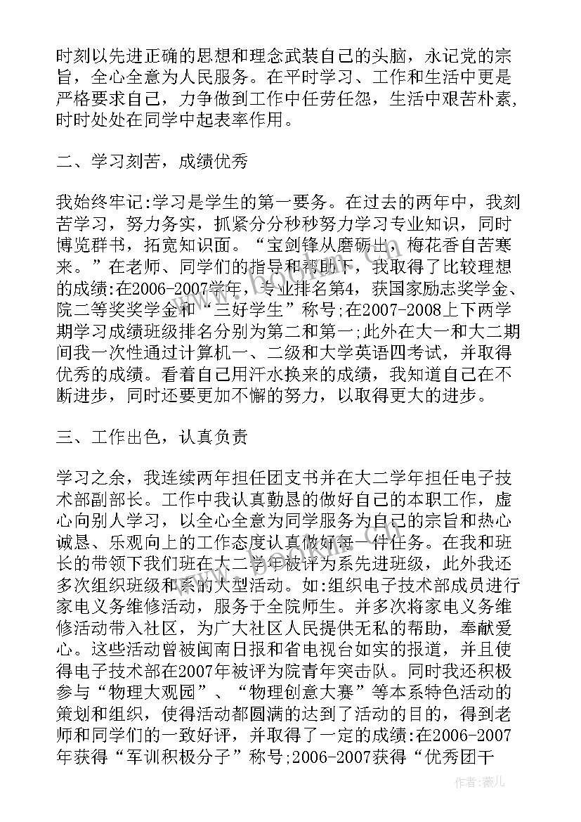 2023年专科学校国家奖学金申请书(精选16篇)