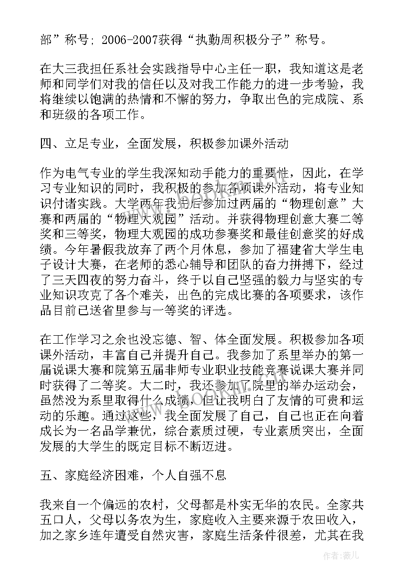 2023年专科学校国家奖学金申请书(精选16篇)