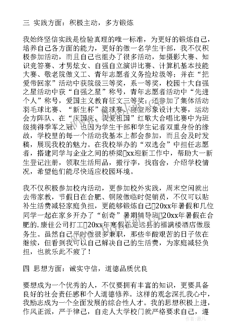 2023年专科学校国家奖学金申请书(精选16篇)