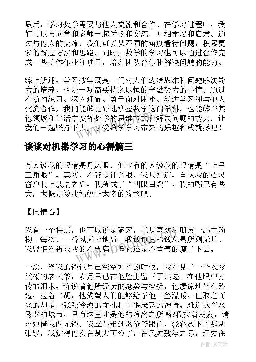 最新谈谈对机器学习的心得 谈谈我的学习心得(通用14篇)