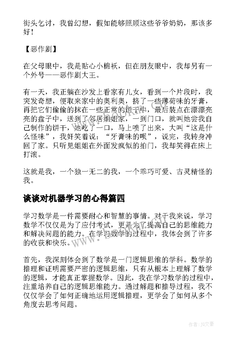 最新谈谈对机器学习的心得 谈谈我的学习心得(通用14篇)