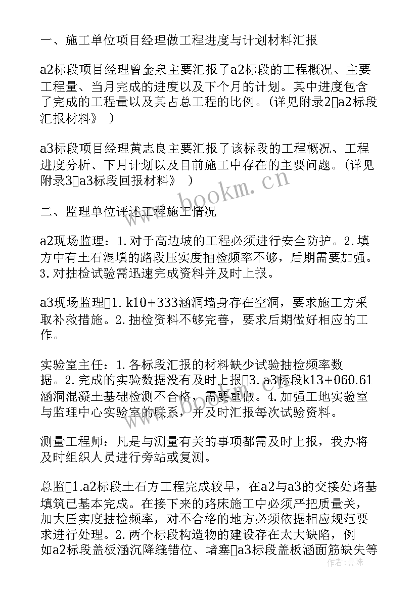 2023年工程例会的会议纪要(实用8篇)