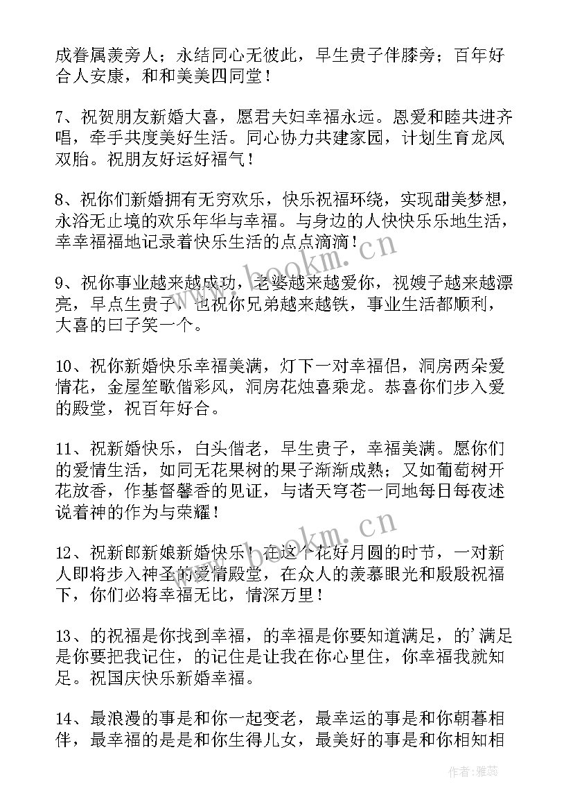 最新微信上祝福新婚的祝福语 微信新婚祝福语(模板19篇)