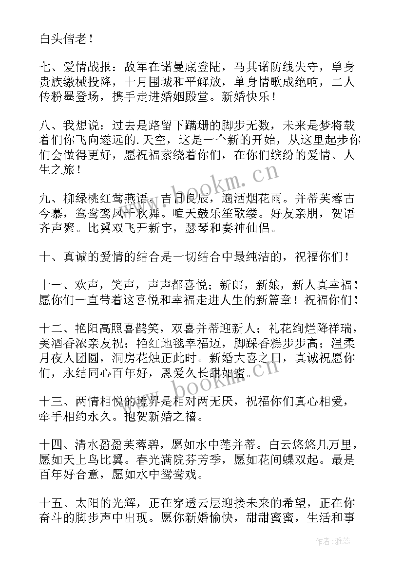 最新微信上祝福新婚的祝福语 微信新婚祝福语(模板19篇)