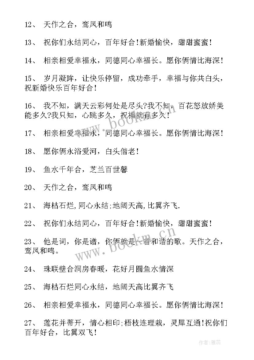 最新微信上祝福新婚的祝福语 微信新婚祝福语(模板19篇)