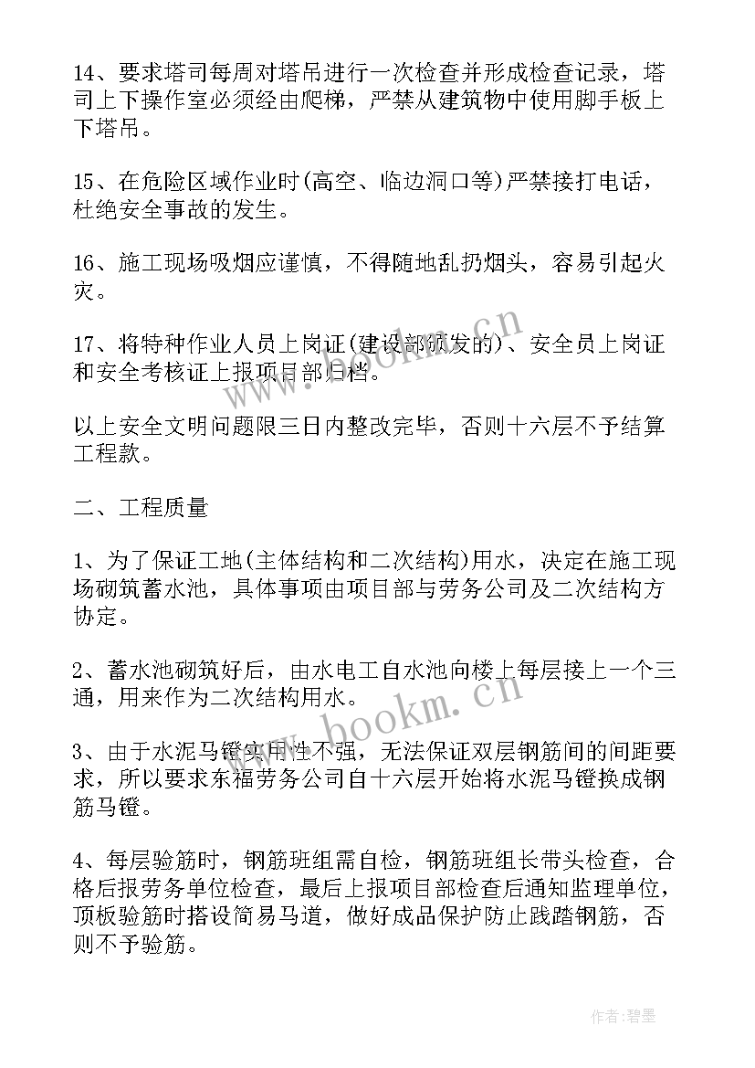 安全例会的会议纪要有哪些(优质20篇)