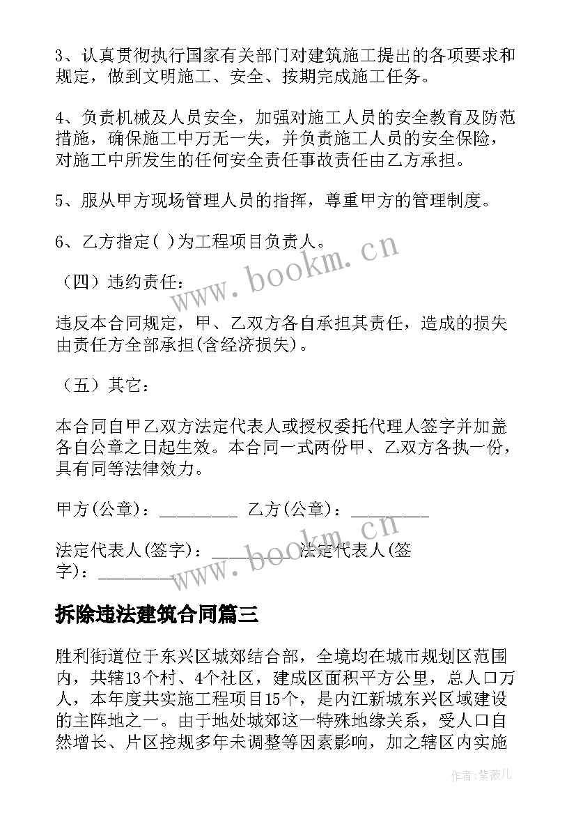 最新拆除违法建筑合同(优质8篇)