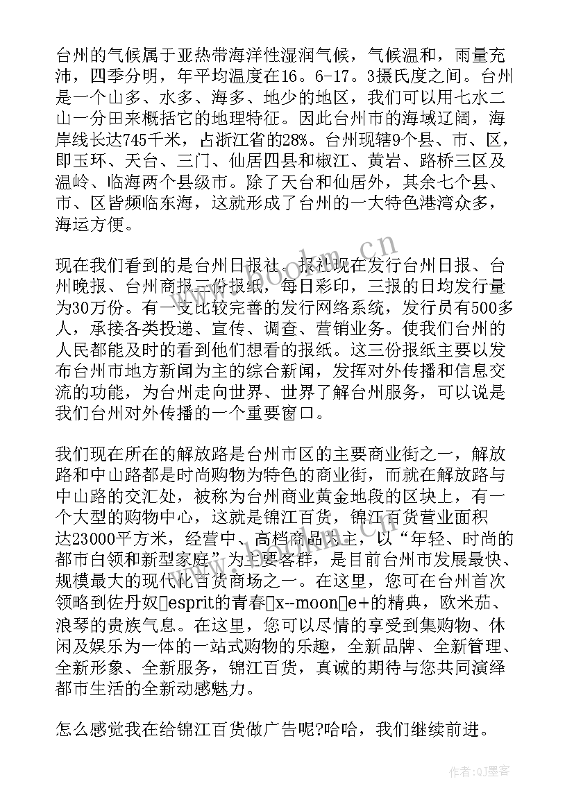 最新河南导游词沿途讲解分钟 吉林沿途讲解导游词(实用8篇)