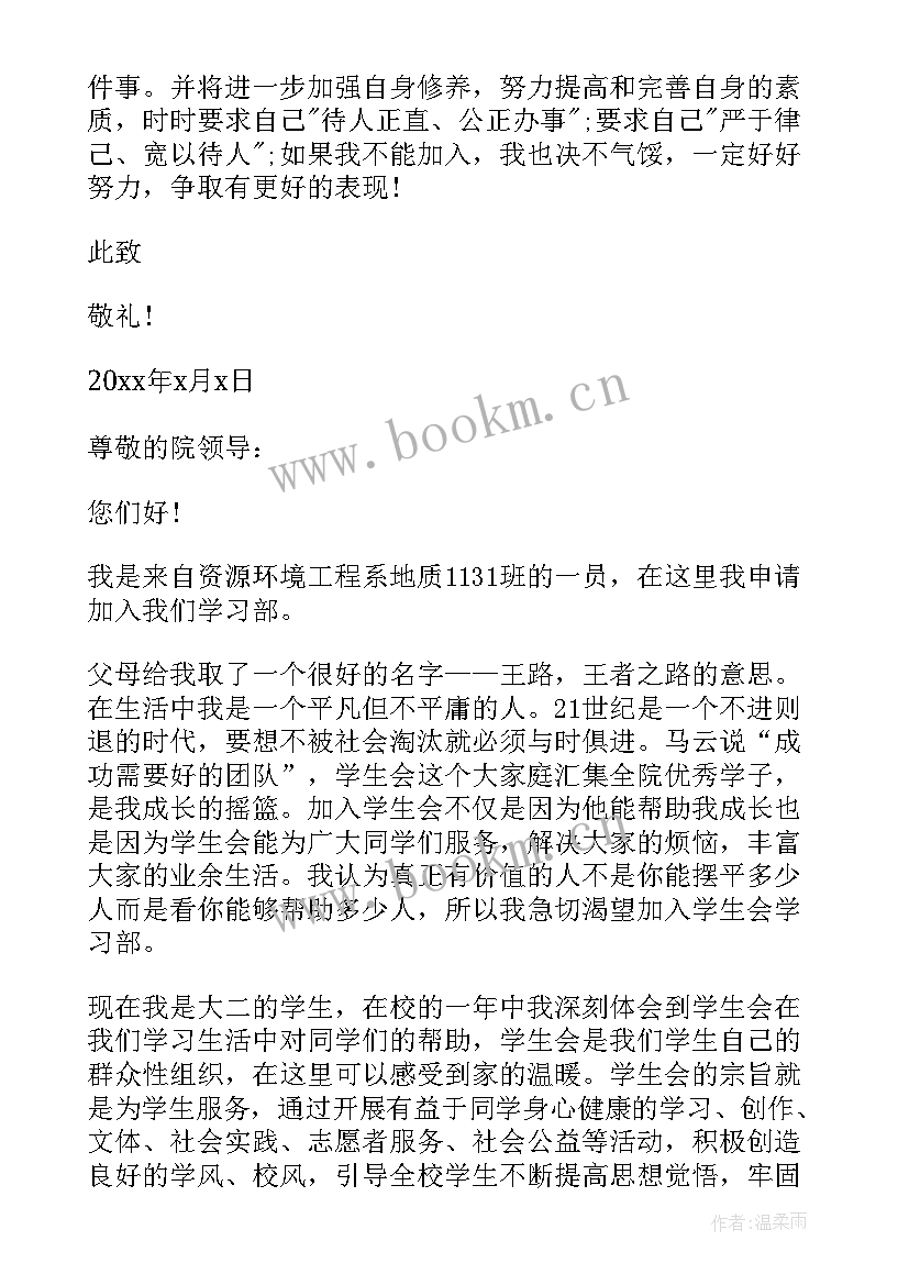 申请加入宣传部的理由 大学加入学生会宣传部申请书(模板8篇)