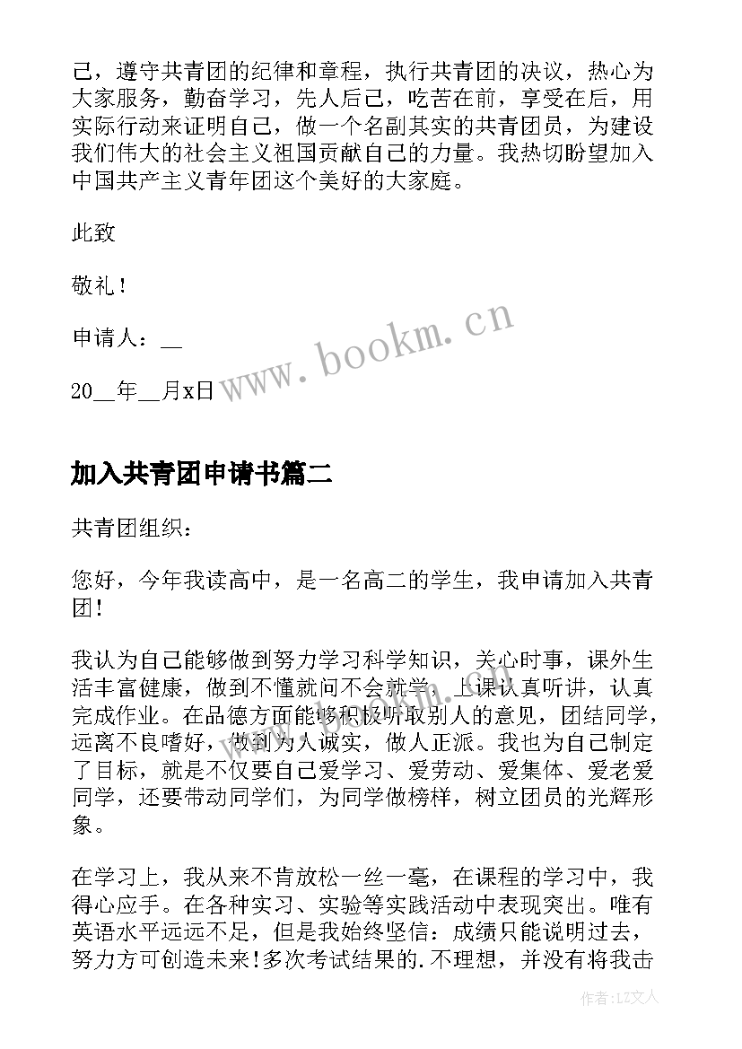 加入共青团申请书(通用11篇)