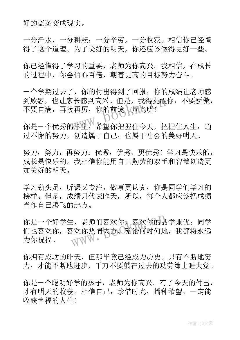 2023年班主任寄语一句话语录(汇总8篇)