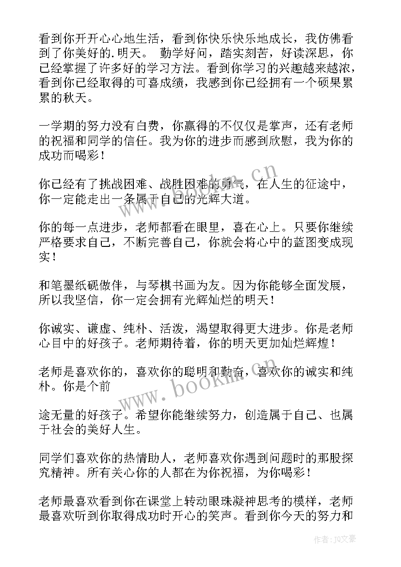 2023年班主任寄语一句话语录(汇总8篇)