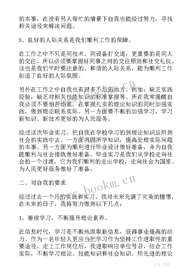 生产工艺心得体会总结 生产实习心得体会总结(汇总18篇)