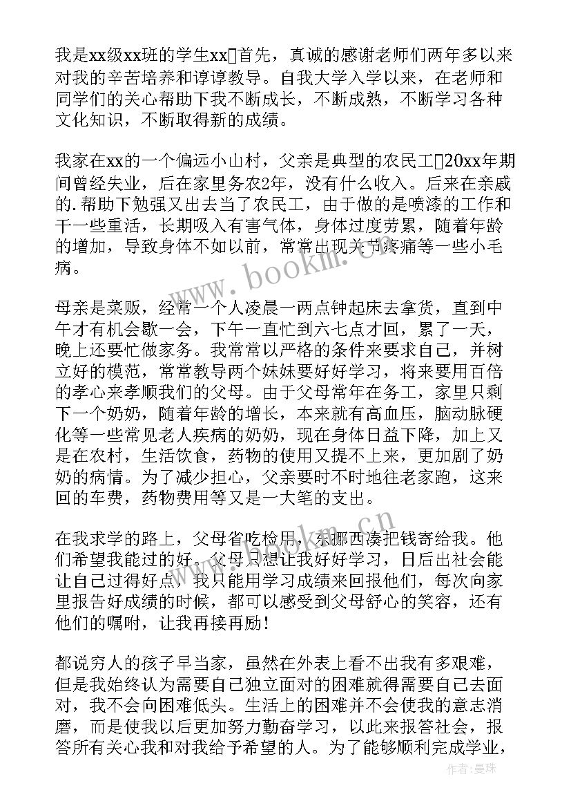 2023年大学贫困生申请书(实用16篇)