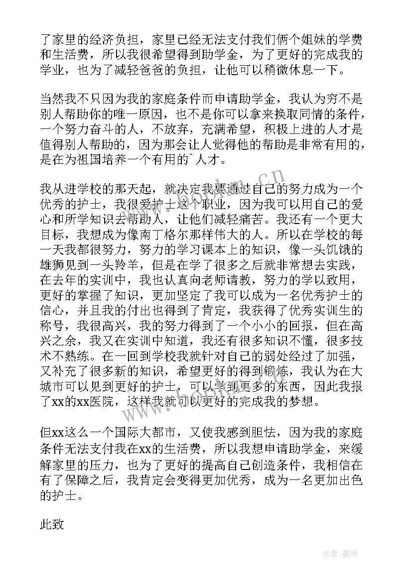 2023年大学贫困生申请书(实用16篇)