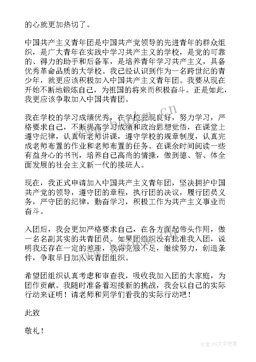 初中休学申请书格式(实用12篇)