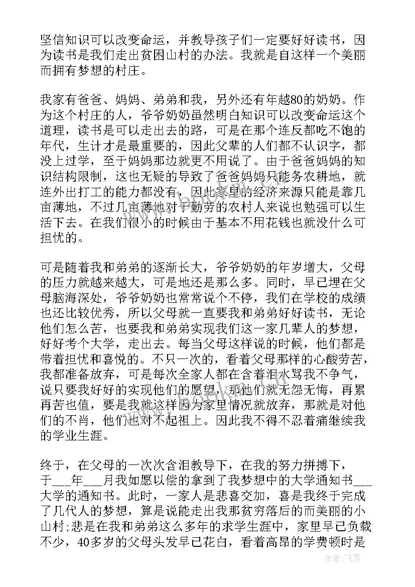 最新国家助学金申请书格式 助学金贫困申请书格式(优质12篇)