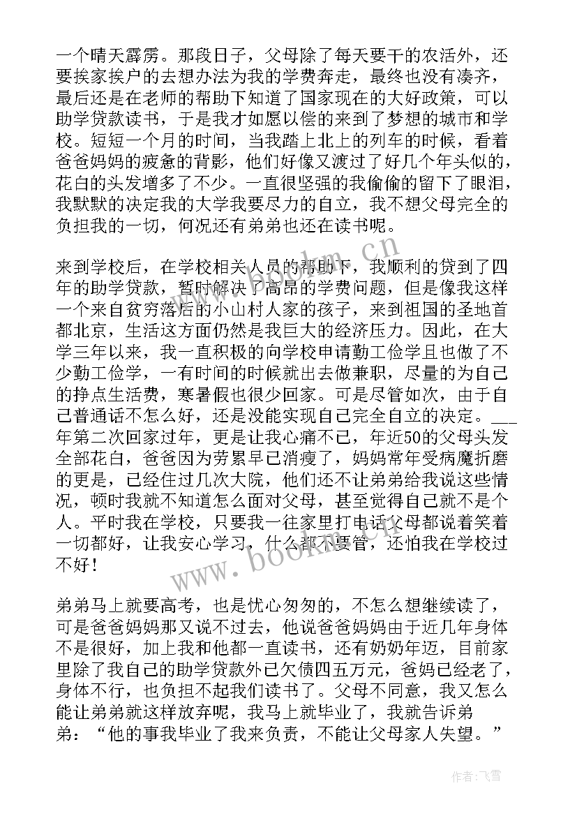 最新国家助学金申请书格式 助学金贫困申请书格式(优质12篇)