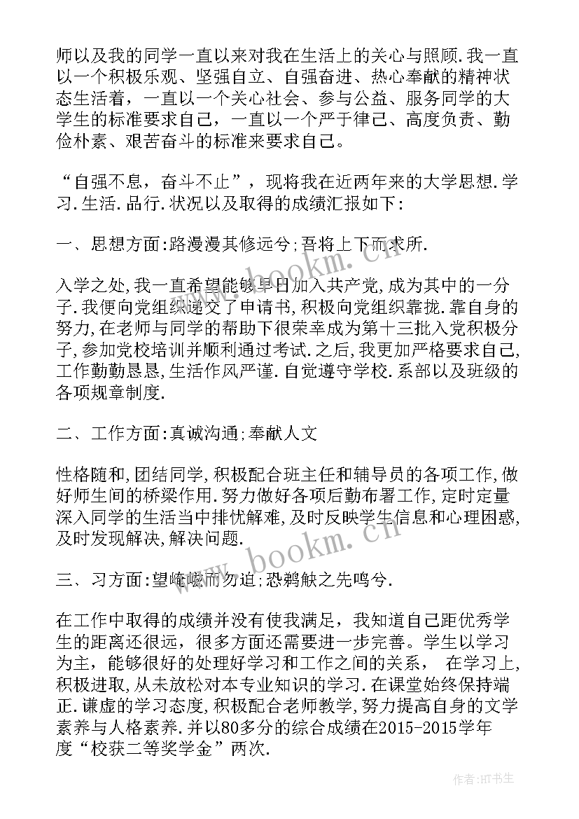 学生励志奖学金申请书 励志奖学金申请书(实用16篇)