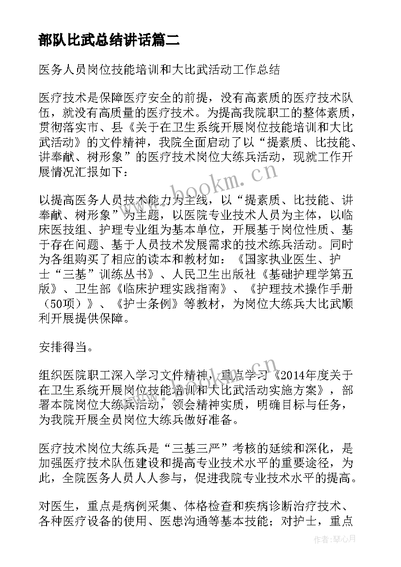 部队比武总结讲话 教学大比武活动总结(实用13篇)