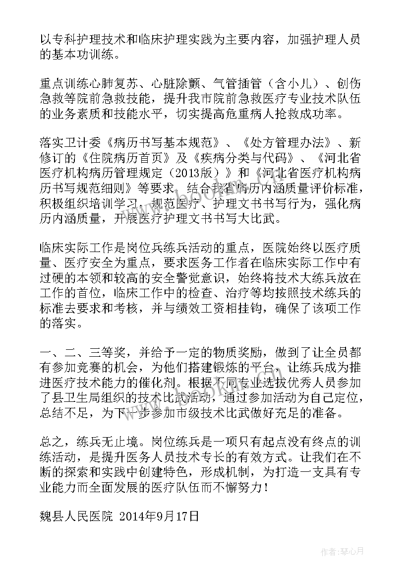 部队比武总结讲话 教学大比武活动总结(实用13篇)