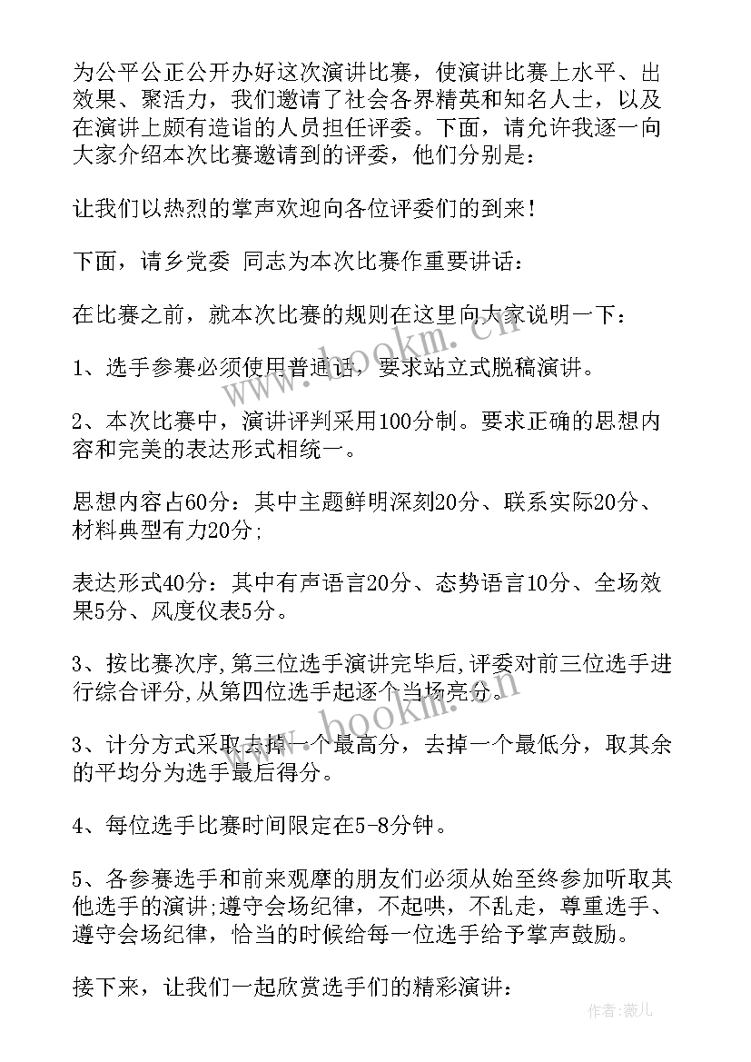 最新青年演讲比赛 五四青年节演讲比赛主持词(优秀8篇)