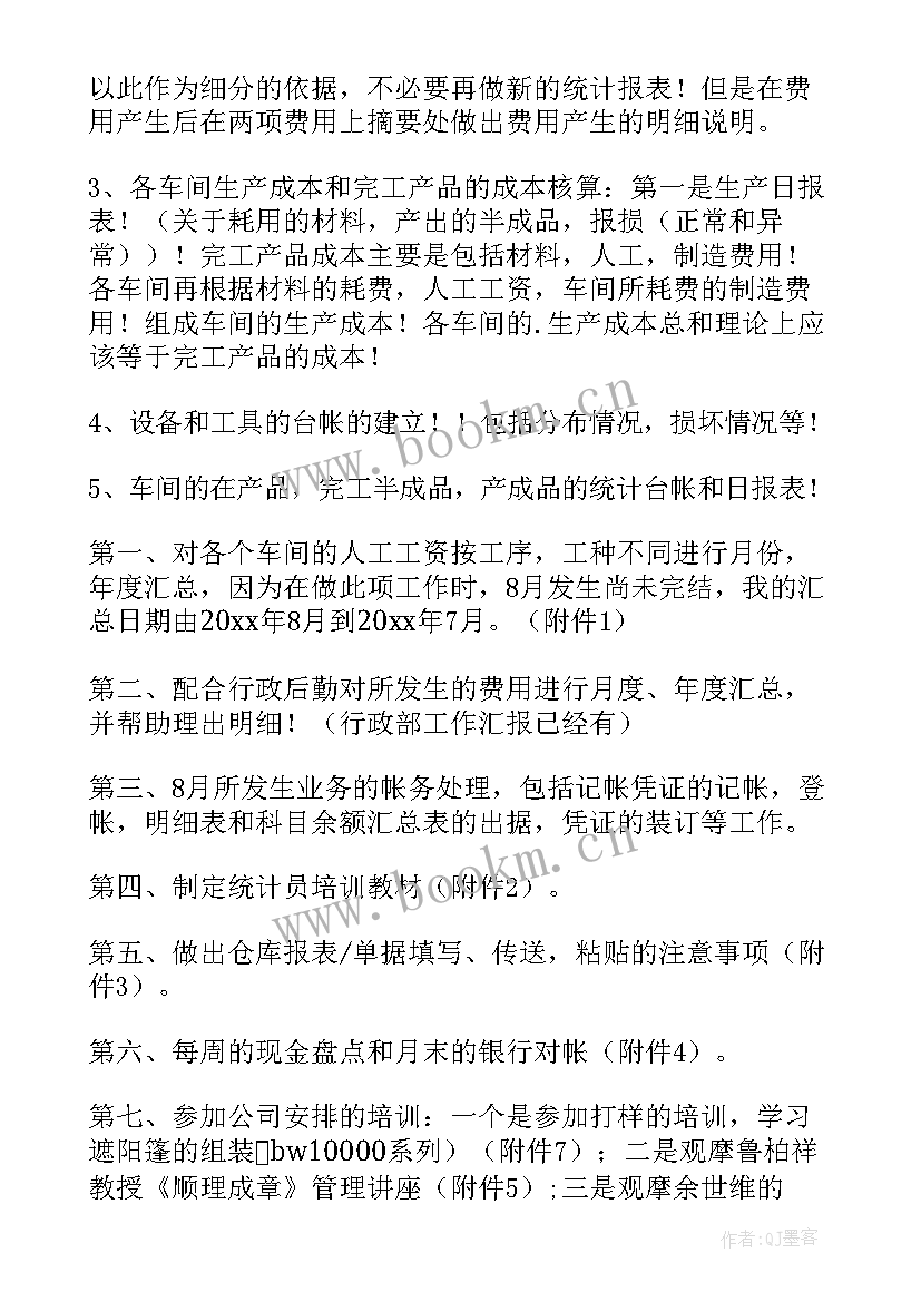 应收会计试用期工作总结(汇总14篇)