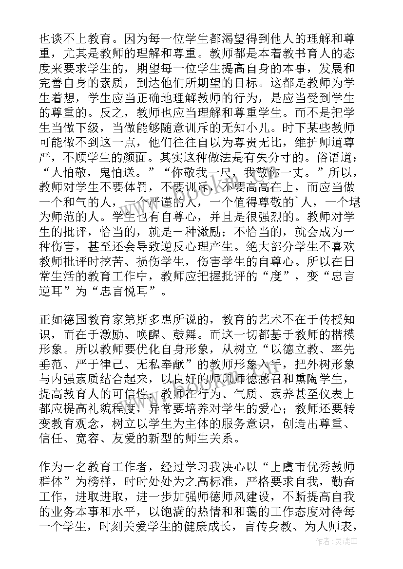 中小学教师礼仪规范心得体会(大全16篇)