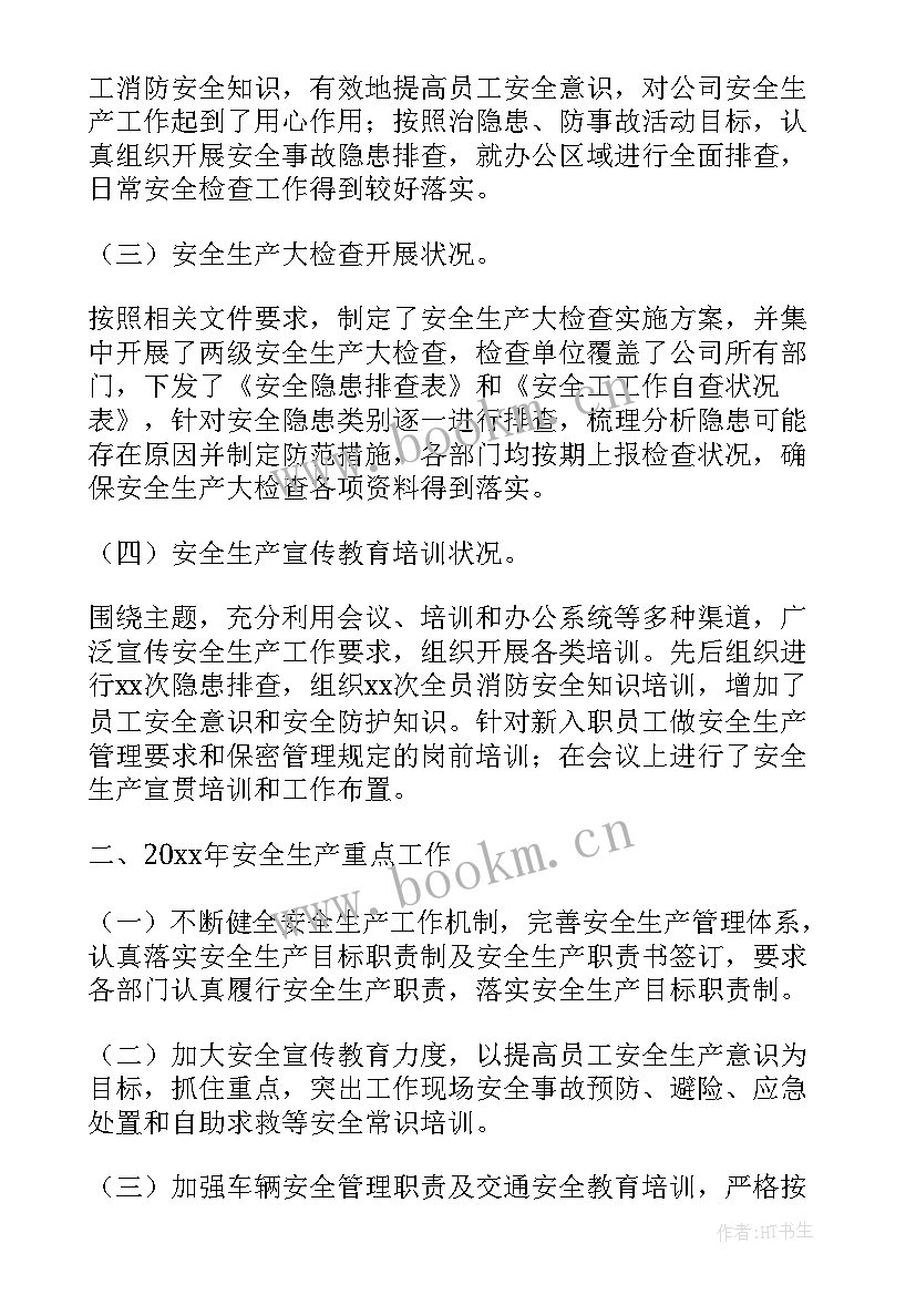 2023年安全生产月活动总结 安全生产活动工作总结(实用17篇)