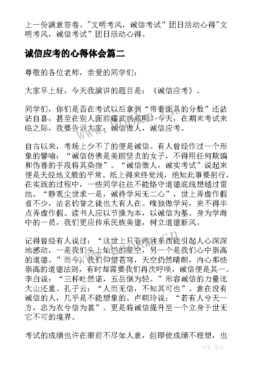 诚信应考的心得体会 大学生诚信应考心得体会(实用8篇)