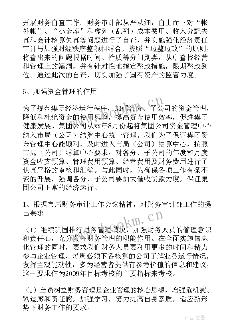 2023年审计观察审计人心得体会总结(汇总8篇)