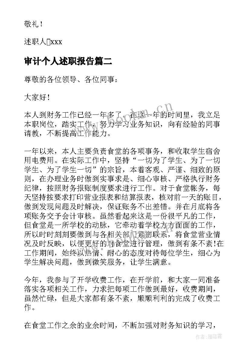 审计个人述职报告 财务工作个人述职报告(精选9篇)