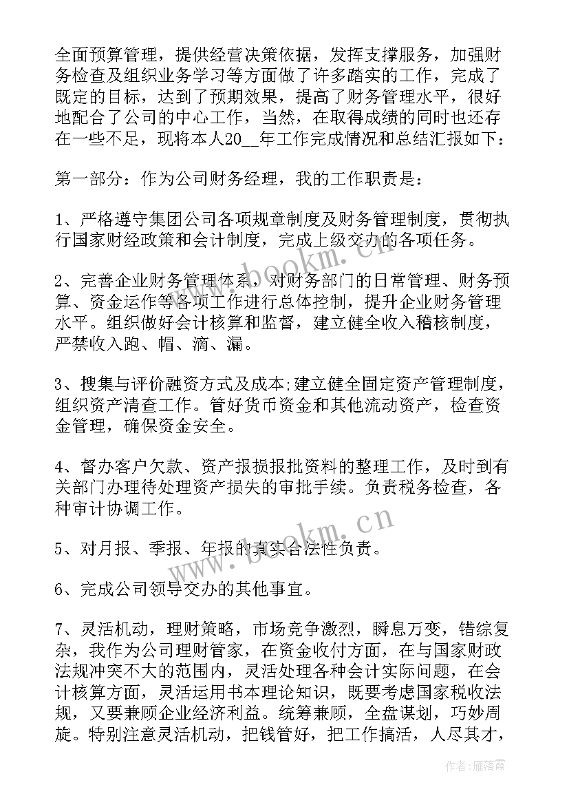 审计个人述职报告 财务工作个人述职报告(精选9篇)