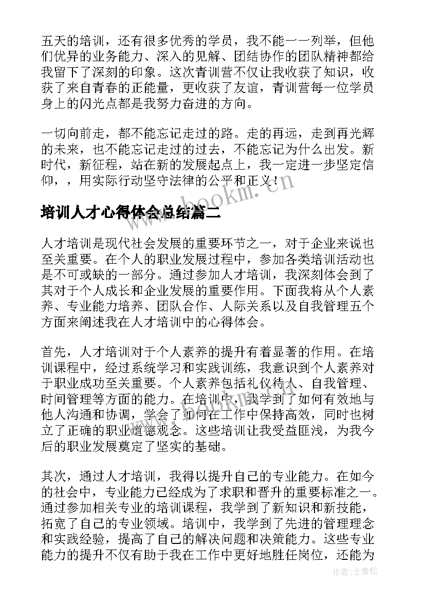 2023年培训人才心得体会总结 人才培训心得体会(大全10篇)