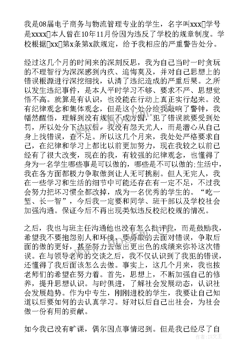 撤销处分申请书(通用12篇)