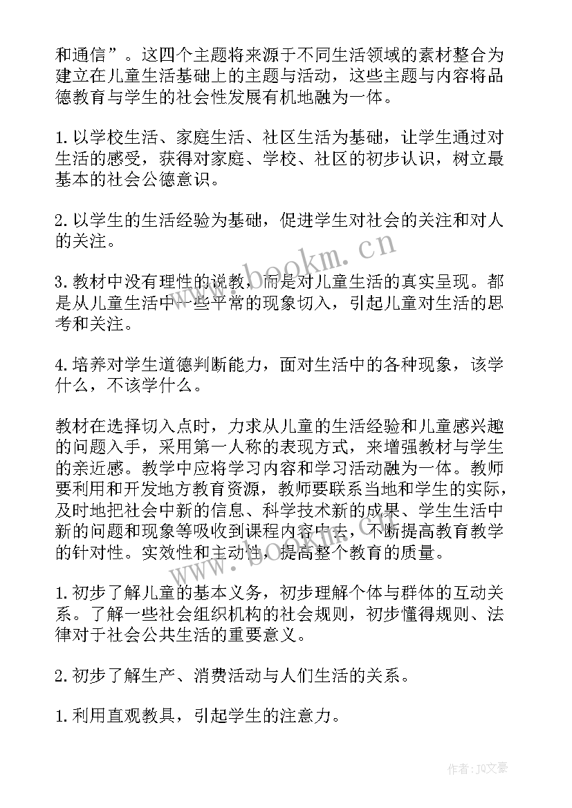 道德与法治学期教学计划(实用11篇)