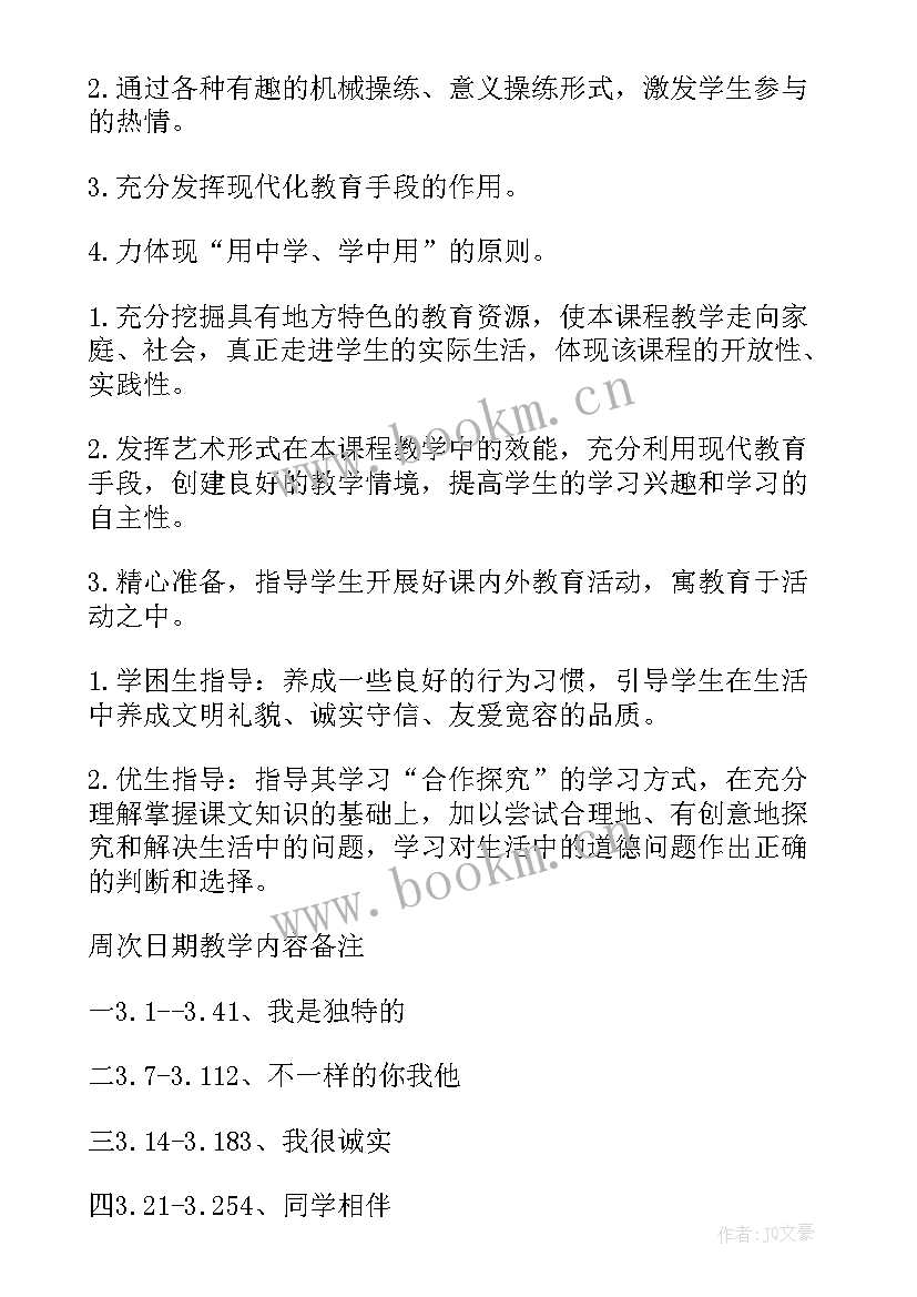 道德与法治学期教学计划(实用11篇)