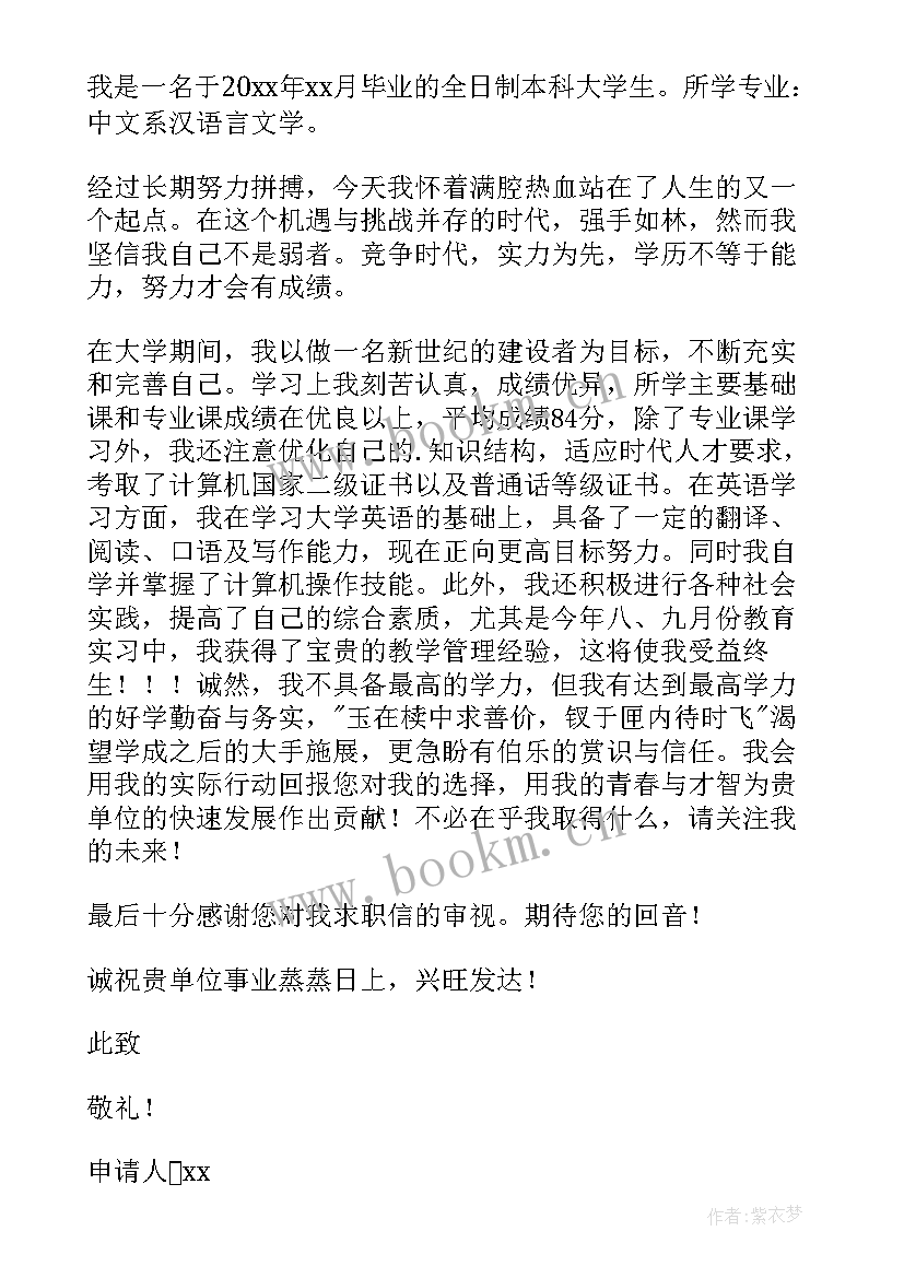 最新应聘英语教师求职信 教师应聘申请书(模板12篇)