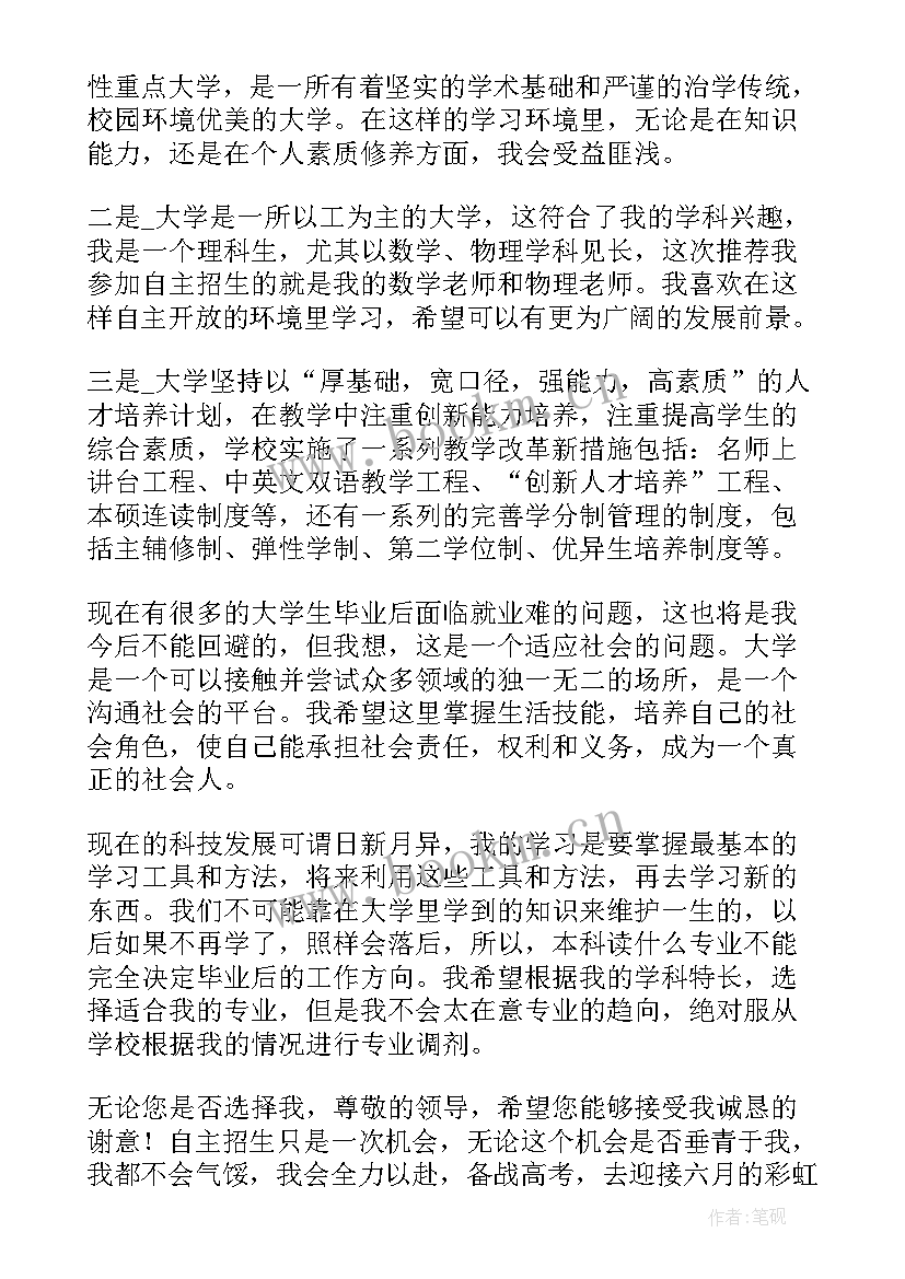 2023年中文版个人留学申请书(优质8篇)