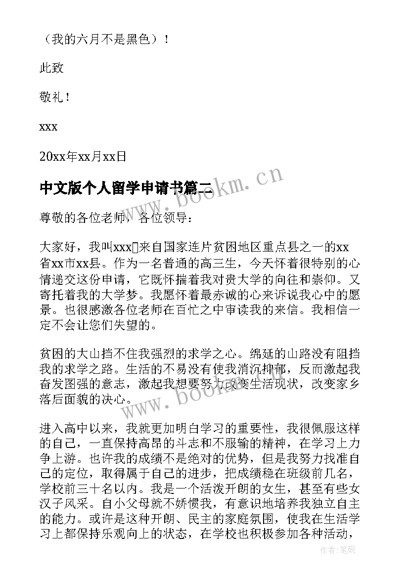 2023年中文版个人留学申请书(优质8篇)