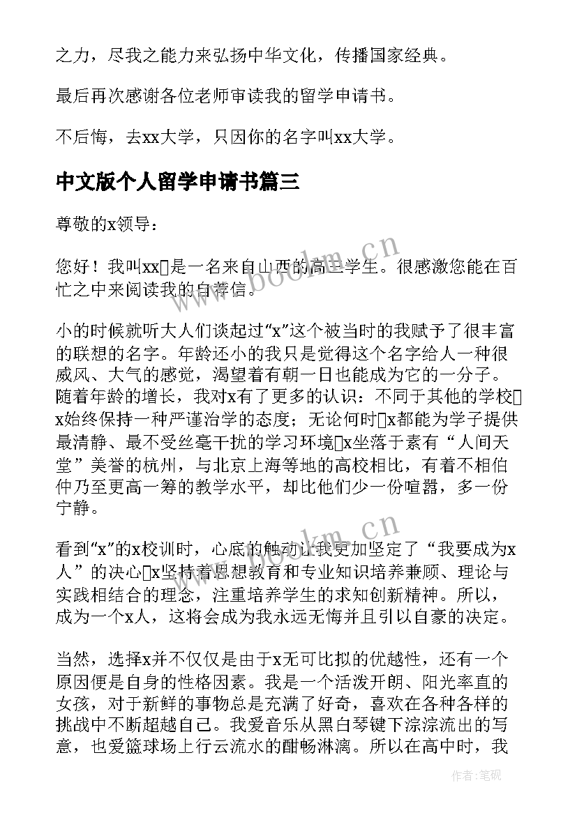 2023年中文版个人留学申请书(优质8篇)