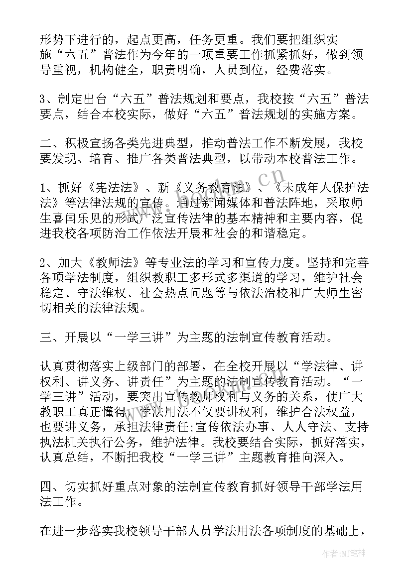 2023年普法宣传国旗下演讲稿 乡镇六五普法讲话稿四分钟(大全8篇)