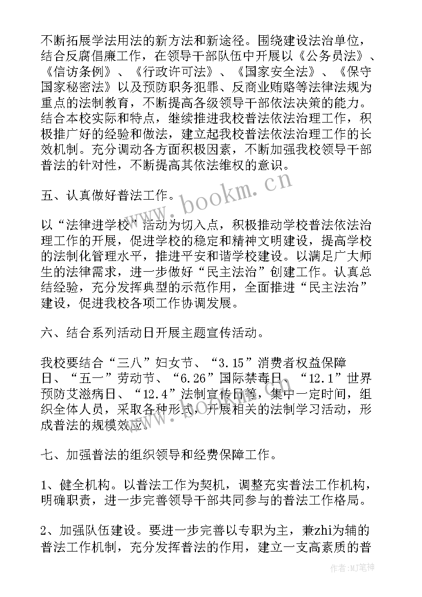 2023年普法宣传国旗下演讲稿 乡镇六五普法讲话稿四分钟(大全8篇)