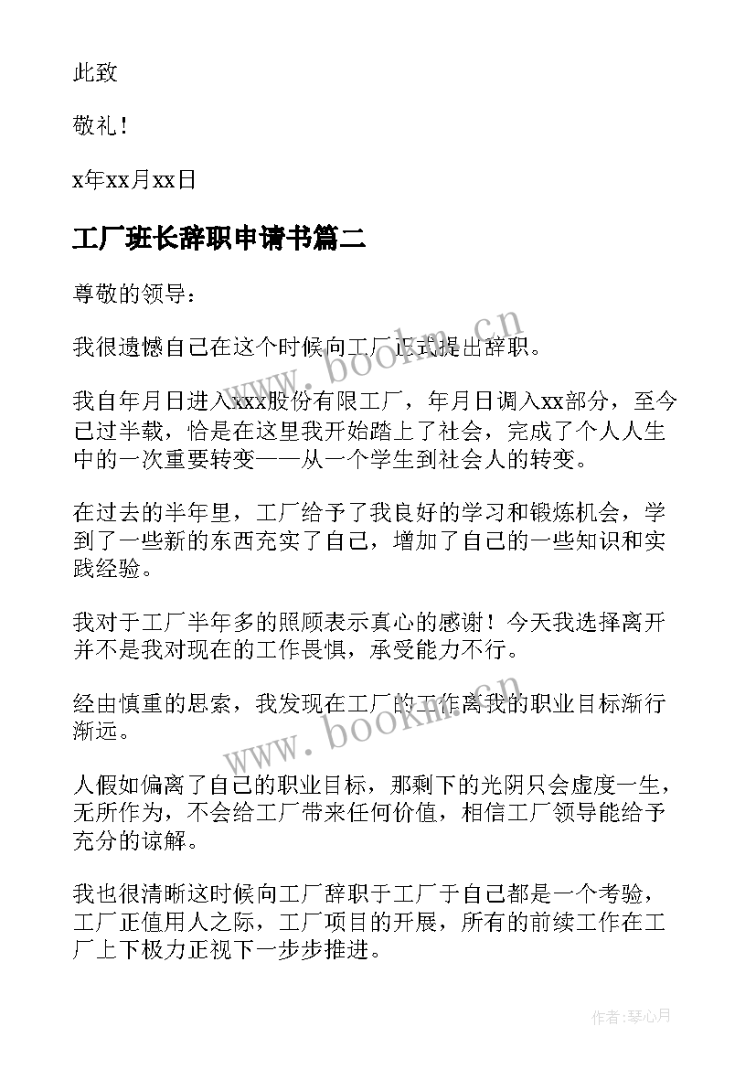 2023年工厂班长辞职申请书(优秀14篇)