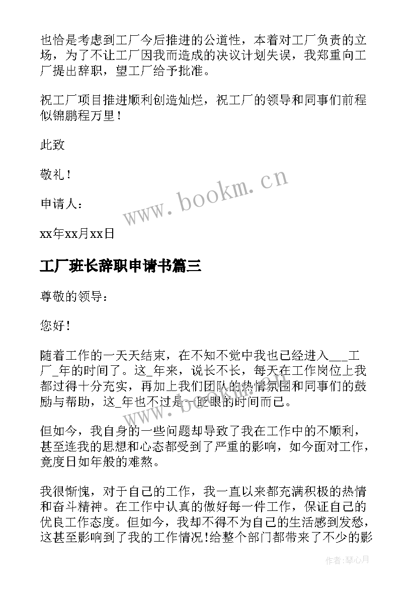 2023年工厂班长辞职申请书(优秀14篇)