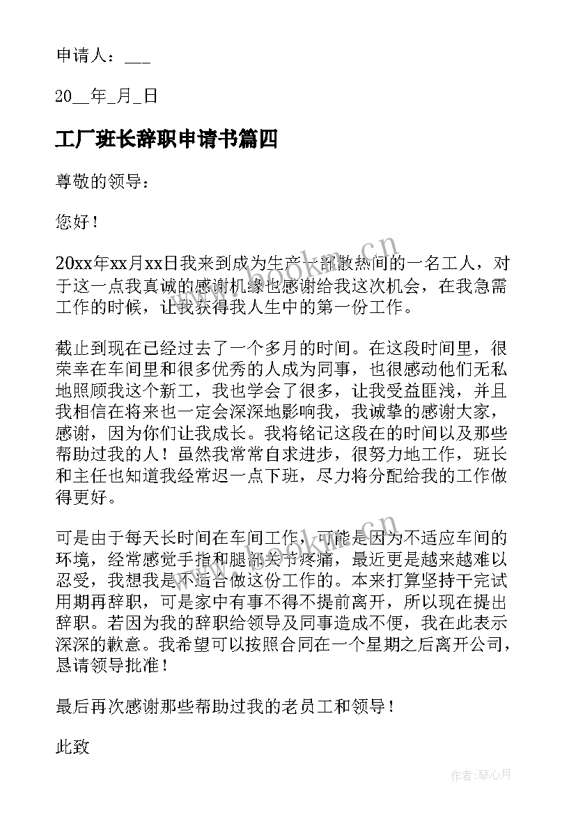 2023年工厂班长辞职申请书(优秀14篇)