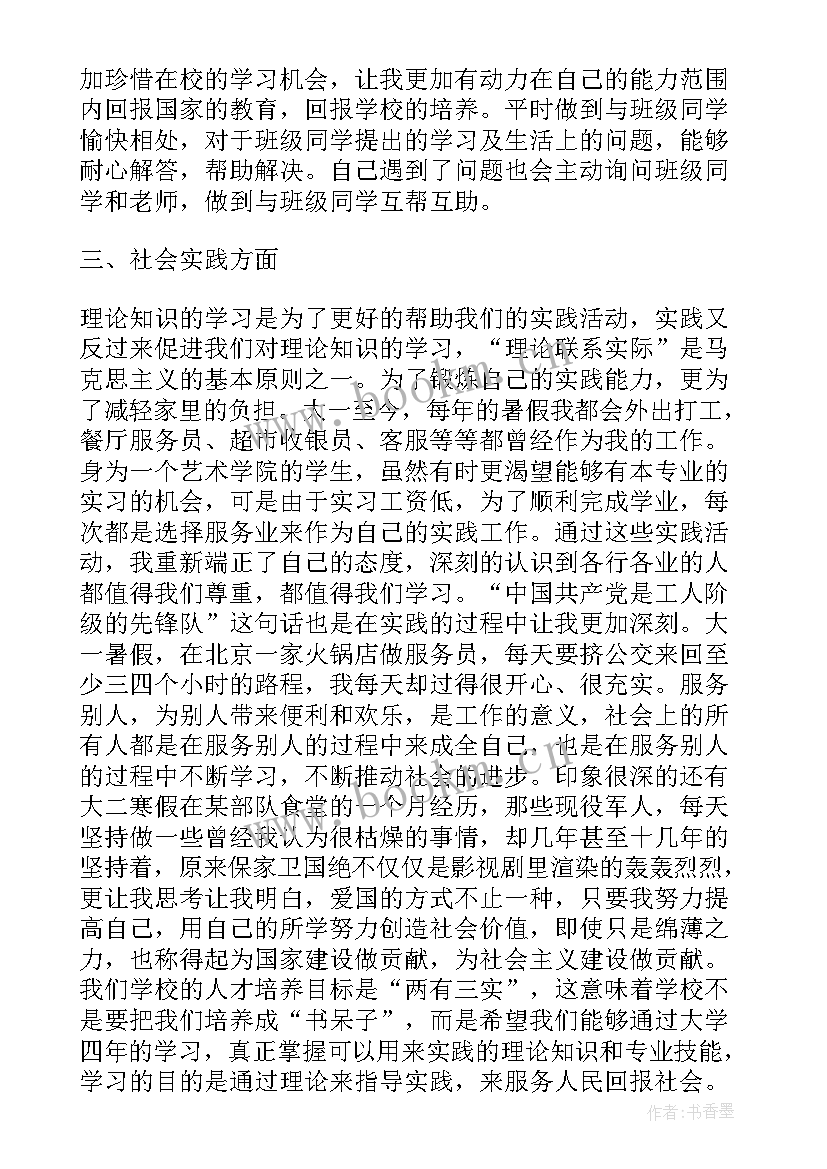 申请奖学金申请书格式(优秀10篇)