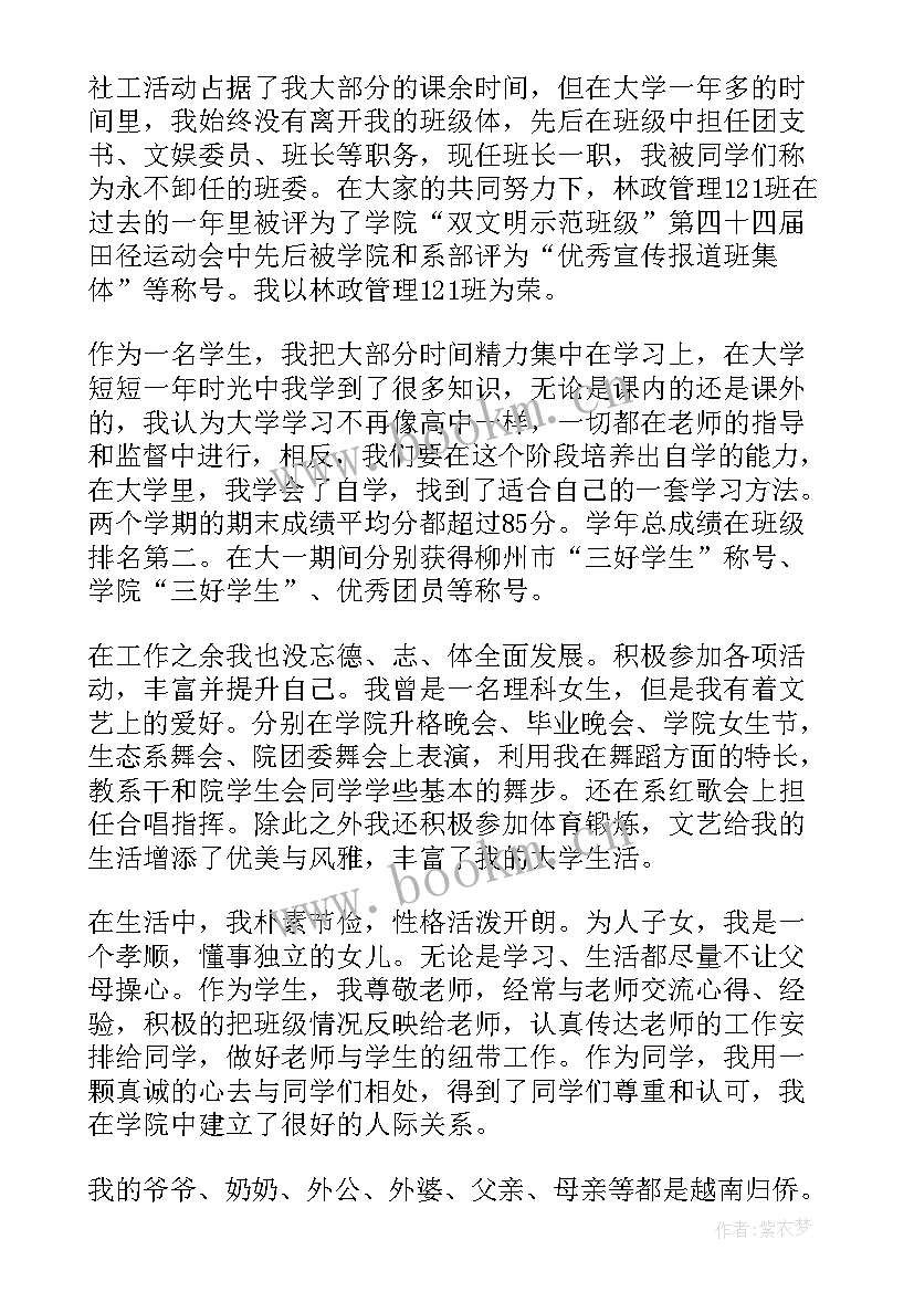 学校学业奖学金申请理由 学业奖学金申请书(模板9篇)